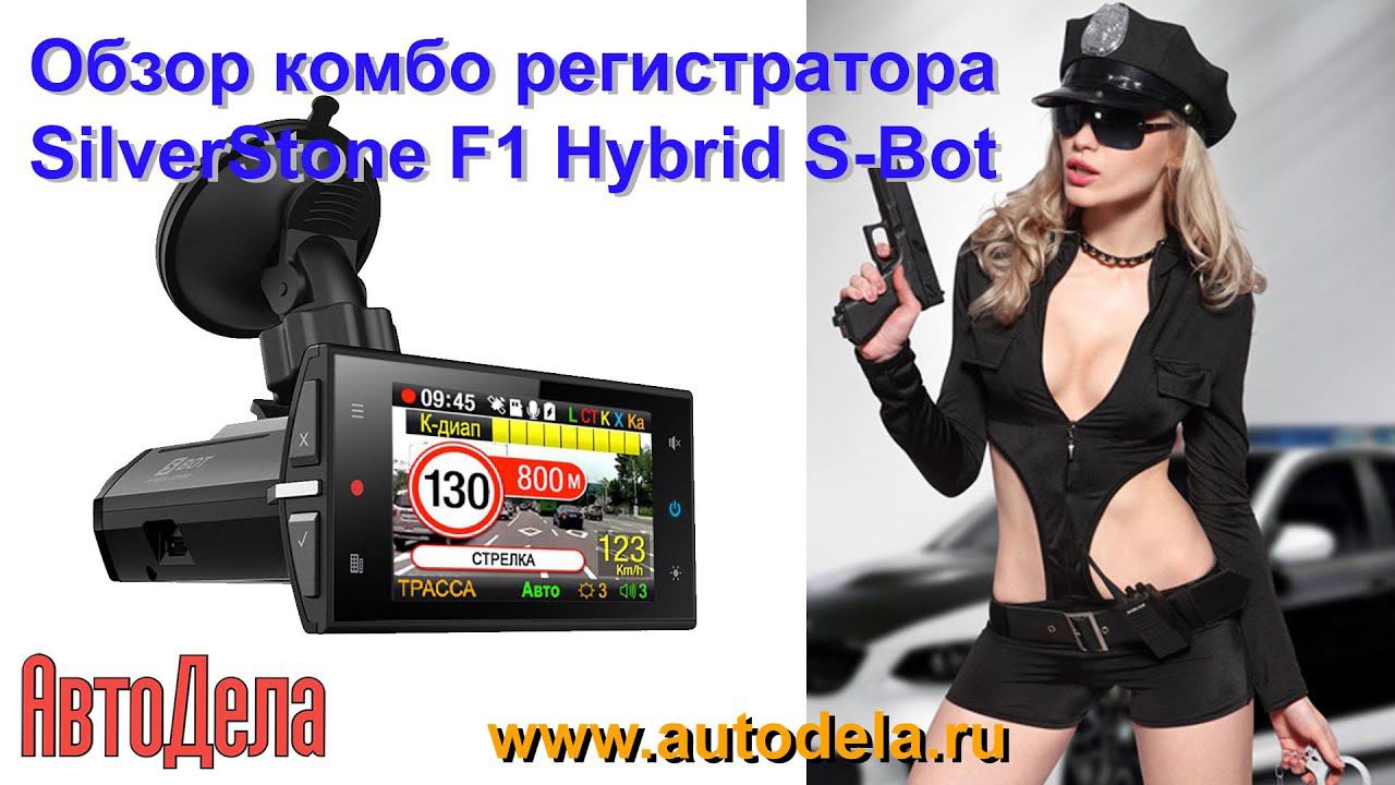 SilverStone F1 Hybrid S-bot - обзор сигнатурного комбо