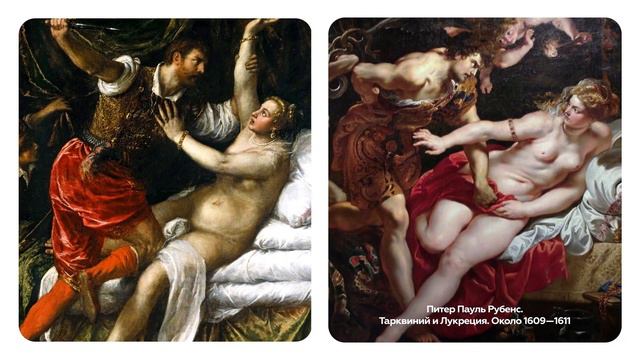 «Тарквиний и Лукреция» Тициана Вечеллио | Разбор
