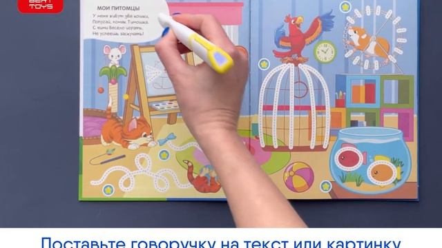 Инструкция для интерактивной обучающей ручки-тренажера "Говоручка". смотреть онлайн