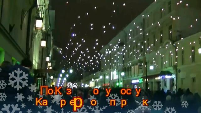 Новый Год 2018 в центре Москвы смотреть онлайн