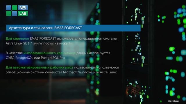 Цифровой продукт для прогнозирования потребления / выработки электроэнергии предприятием - EMAS.FORE