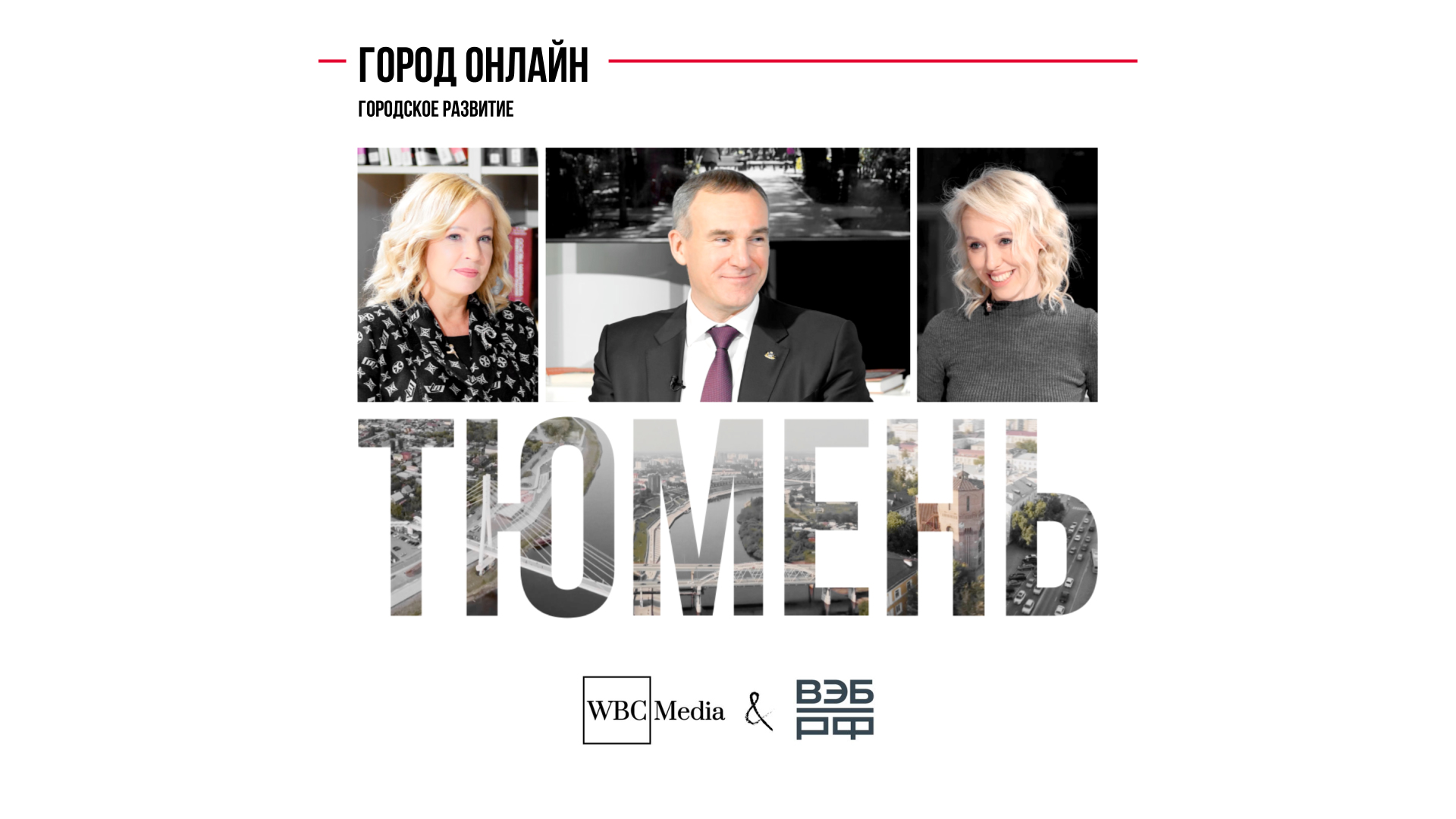 Городское развитие