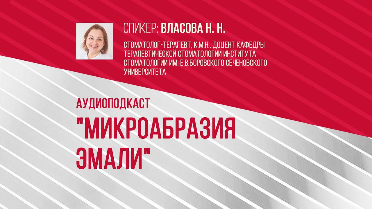 Аудиоподкаст 