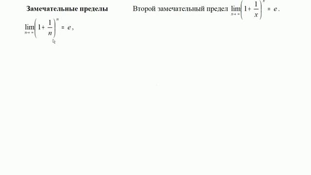 Матанализ Лекция 7 Предел функции ЧастьIII смотреть онлайн