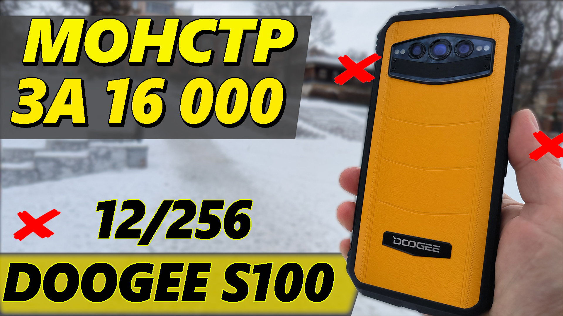 СТАЛЬНОЙ МОНСТР. 12/256, 120 Гц. DOOGEE S100. Все тесты, автономность. Это НИКТО не покажет смотреть онлайн