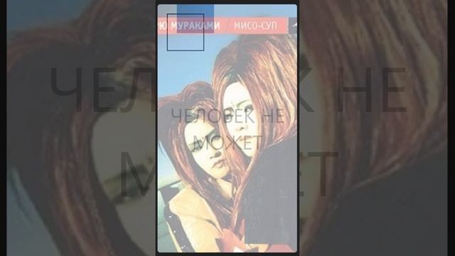 [Язвительный МУРАКАМИ] РЮ МУРАКАМИ 