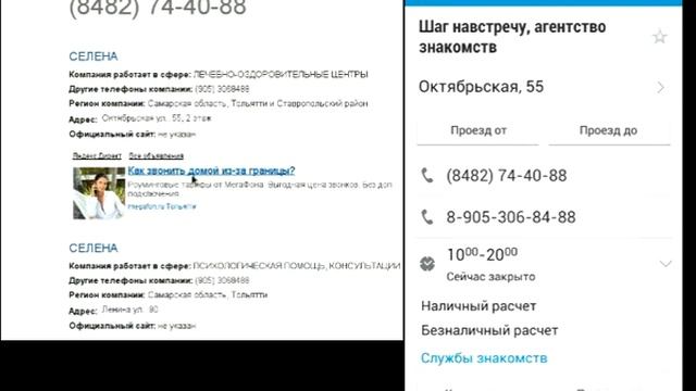 Агенство Знакомств "Шаг на встречу", Тольятти, ОСТОРОЖНО 2 смотреть онлайн