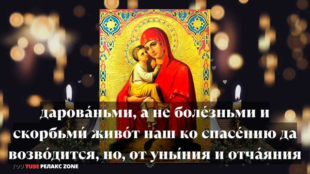 ОЧЕНЬ СИЛЬНАЯ МОЛИТВА ЧУДОТВОРНОЙ ИКОНЕ Молитва Почаевской иконе смотреть онлайн