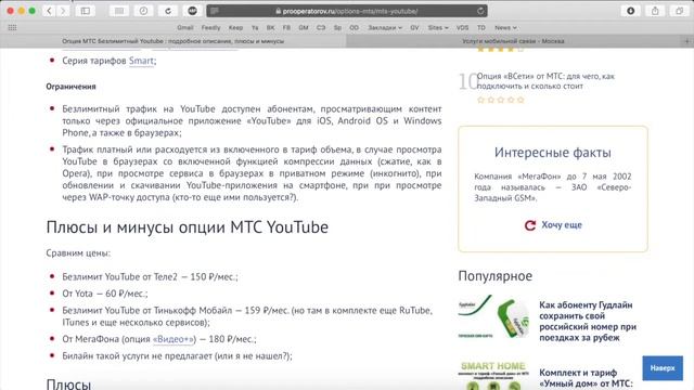 Опция МТС «Безлимитный YouTube» - обзор, плюсы и минусы, стоимость смотреть онлайн
