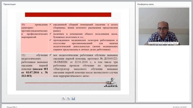 Государственный контроль в сфере (надзор) в сфере образования часть № 4 смотреть онлайн