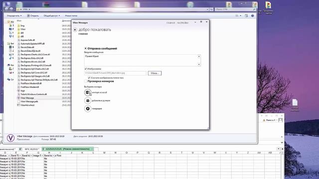 ПРОГРАММА VIBER-MESSAGES смотреть онлайн