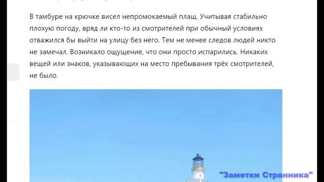 Загадка Фланнанских островов: куда исчезли смотрители маяка? Перемещение во времени? смотреть онлайн
