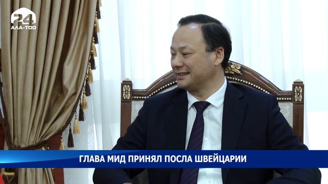 Руслан Казакбаев принял Чрезвычайного и Полномочного посла Швейцарии в Кыргызстане Вероник Ульманн смотреть онлайн