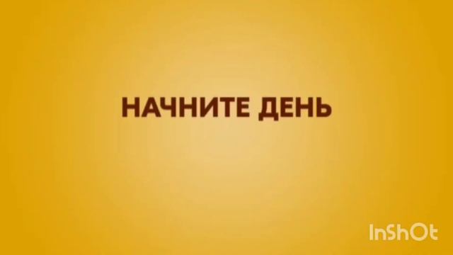 Вкусный завтрак — Ламбер смотреть онлайн