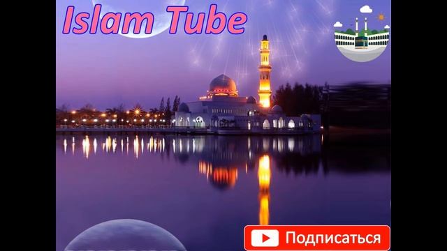 ДУА от ШАЙТАНА ДЖИННОВ и ВСЕГО НЕГАТИВНОГО, Ма ша АЛЛАХ! смотреть онлайн