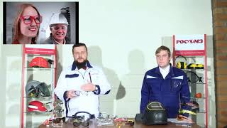 Новейшие разработки СИЗ РОСОМЗ® с учетом пожеланий пользователей