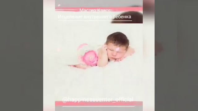 Исцеление внутреннего ребенка смотреть онлайн