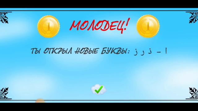 Арабский алфавит для детей. #Arabic alphabet for kids.#коран #сунна смотреть онлайн