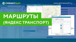 Маршруты «Яндекс Транспорт»
