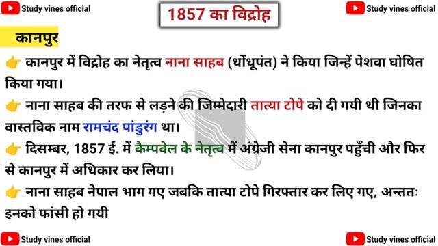1857 ki kranti | 1857 की क्रांति | Revolt of 1857 | 1857 ka vidroh | modern history | Study vines смотреть онлайн