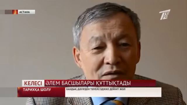 Тарихқа шолу - Әсем Қабылбек смотреть онлайн