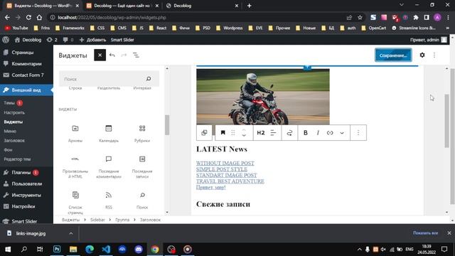 Делаем тему на WordPress. часть 5 смотреть онлайн