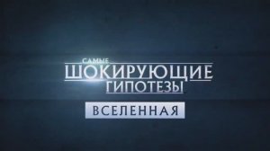 Космические аномалии  Самые шокирующие гипотезы