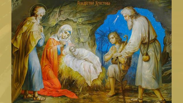 ♪ Рождество Христово наступает (исп. и муз. Светлана Щитникова, сл. Сергей Чебунин) смотреть онлайн