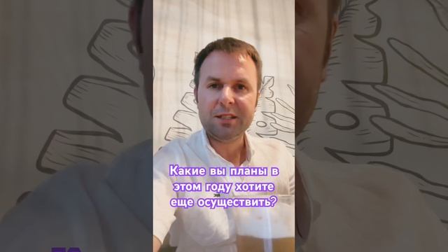 Когда твой отпуск?планы сбываться? смотреть онлайн