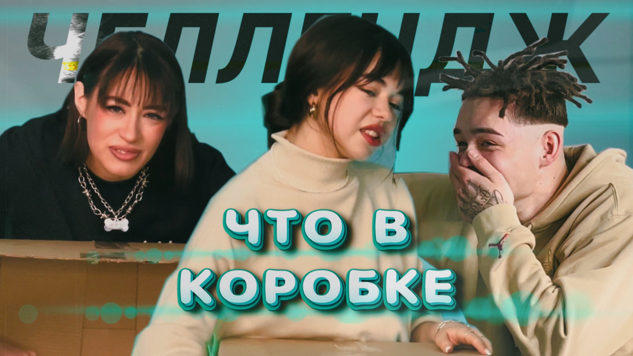 ЧТО В КОРОБКЕ ЧЕЛЛЕНДЖ ! ПОПРОБУЙ УГАДАТЬ смотреть онлайн