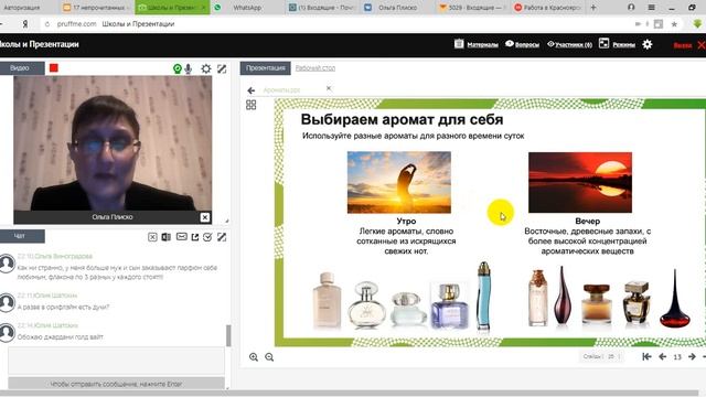 Цикл вебинаров "Красота как образ жизни" "Ароматы" 12. 09.2018 Ольга Плиско смотреть онлайн