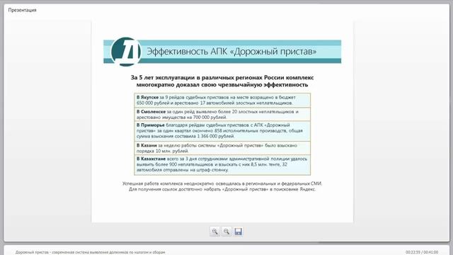 Вебинар "Дорожный пристав" - инструмент повышения эффективности работы судебных приставов" смотреть онлайн