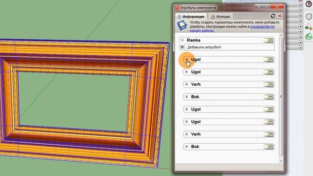 SketchUp: Динамическая рамка картины смотреть онлайн