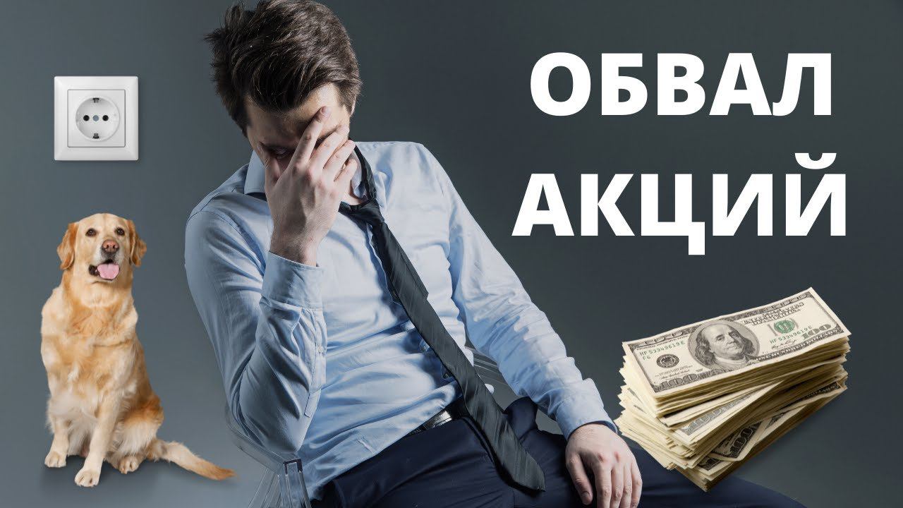 Мои неудачные решения в инвестициях смотреть онлайн