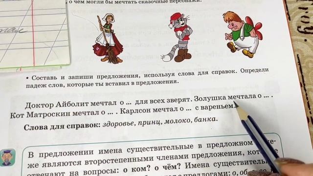 Русский язык. 3 класс. Уроки #79-80 "Творительный и предложенный падежи" смотреть онлайн