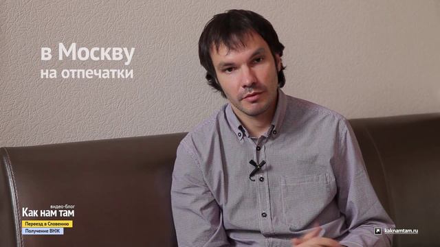 Мой визит в посольство Словении