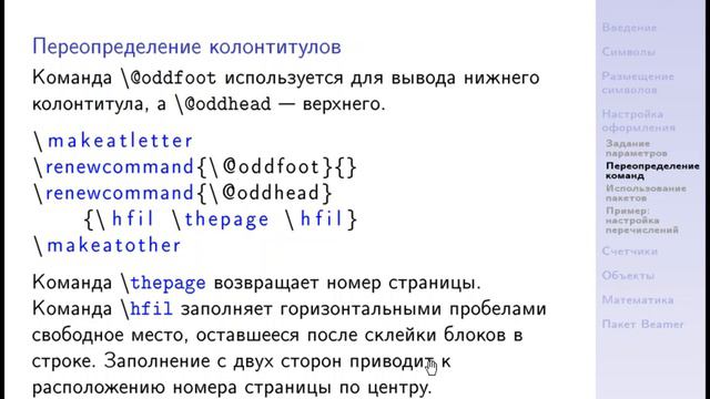4 2 Переопределение команд смотреть онлайн