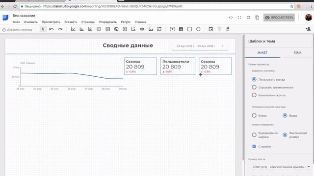 Создание дашбордов в Google Data Studio смотреть онлайн
