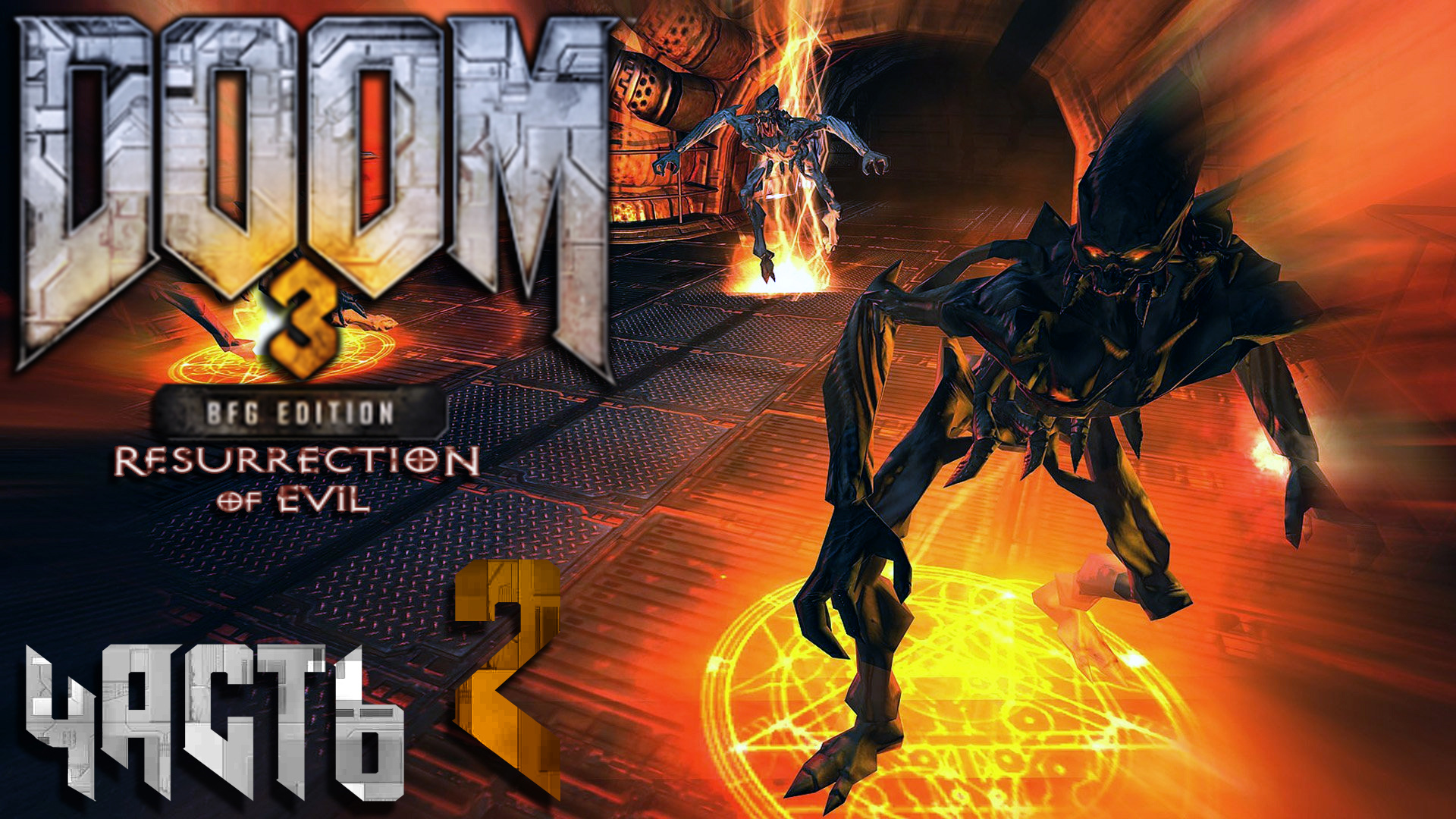 Doom 3 BFG Edition Resurrection of Evil ► Часть 2 ► Доставка артефакта