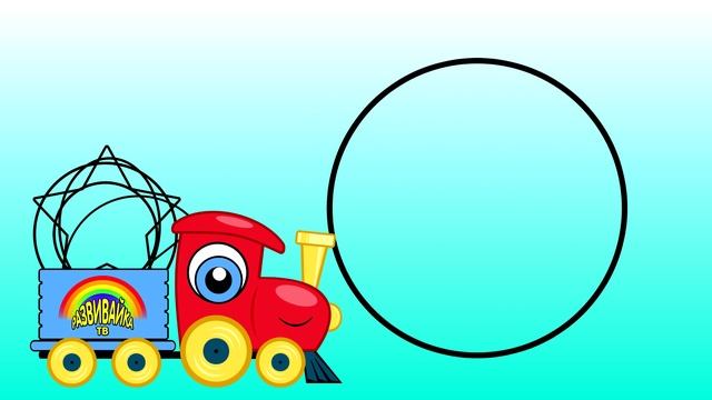 Развивающий мультик. Учим геометрические фигуры и цвета. смотреть онлайн