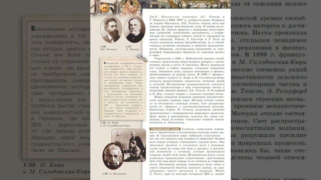 Всеобщая история 9к "Сферы" §5(1) Образование и наука смотреть онлайн