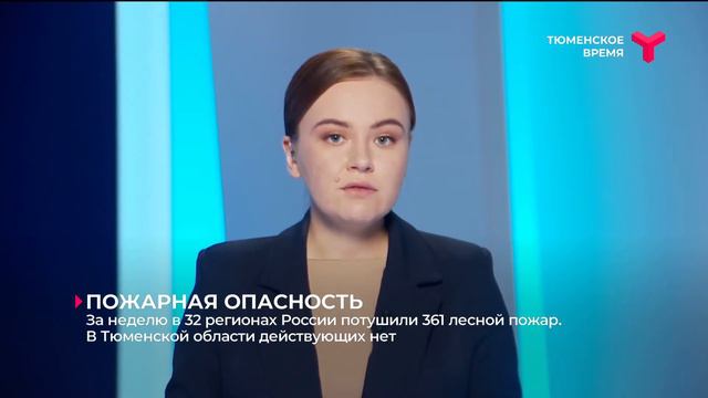 За неделю в 32 регионах России потушили 361 лесной пожар смотреть онлайн