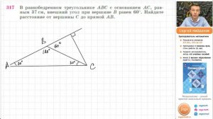 Задача 317 Атанасян Геометрия 7 9 2023