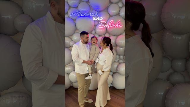 МЫ ЖДЁМ ВТОРОГО МАЛЫША!