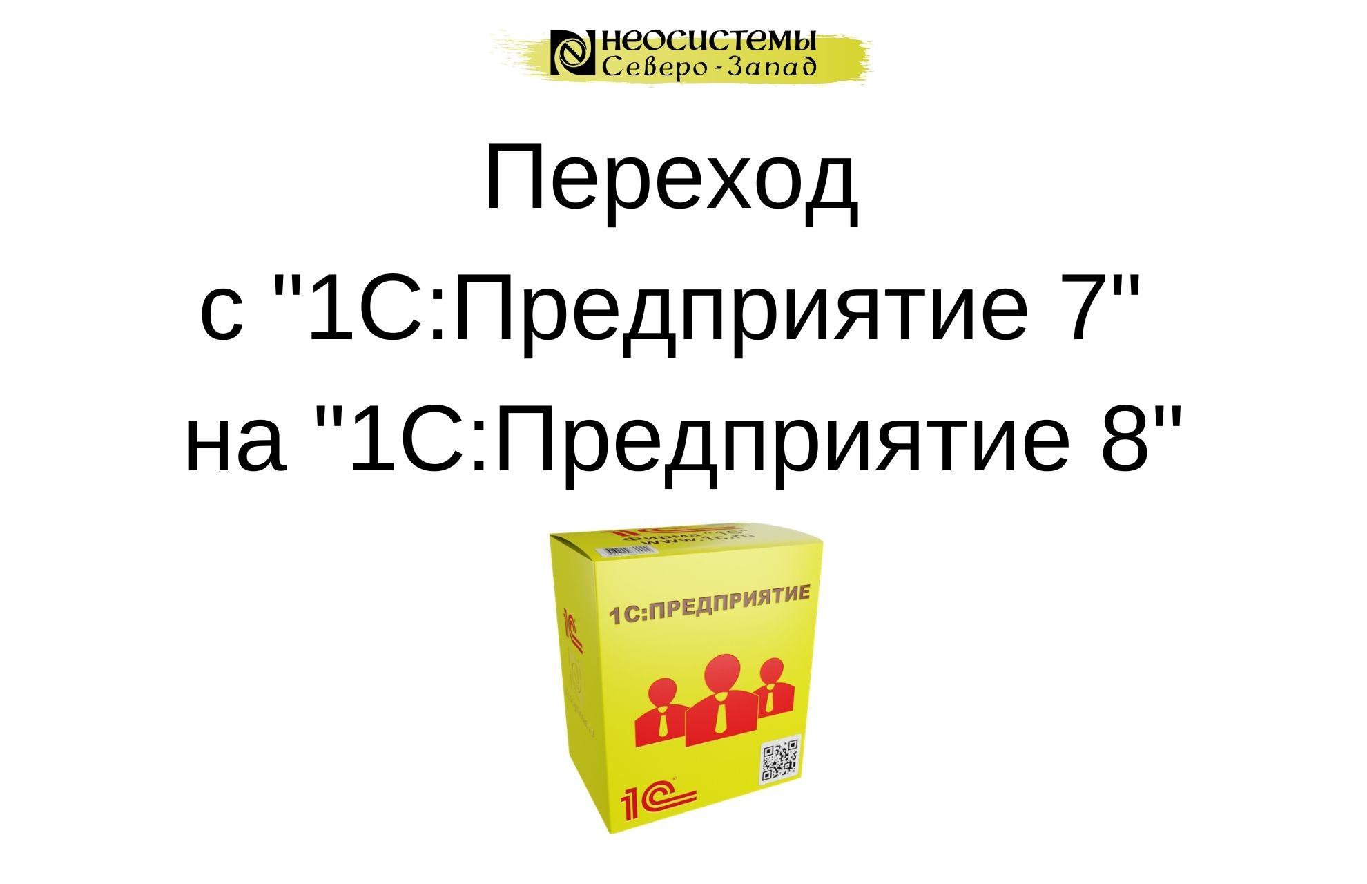 Переход с "1С:Предприятие 7" на "1С:Предприятие 8" смотреть онлайн