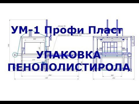 УМ-1 Профи Пласт смотреть онлайн