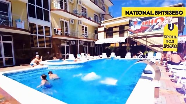 National Витязево. Семейный отель в Витязево с бассейном и кинотеатром. Лучшие отели Витязево. смотреть онлайн