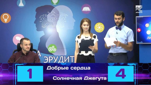 Лига эрудитов. СОШ а. Усть-Джегута vs п. Майский (01.07.2018) смотреть онлайн