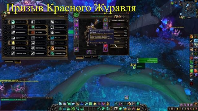 Лечим и калечим: Мысли о фиствивеве. Монах, Ткач Туманов. World of Warcraft: Shadowlands смотреть онлайн