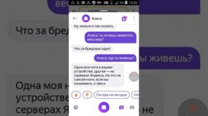 Вопросы которые нельзя задавать Яндекс Алиса !